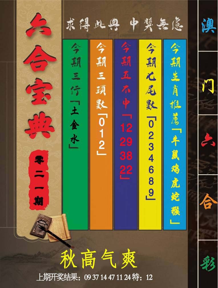 021期六合宝典[图]