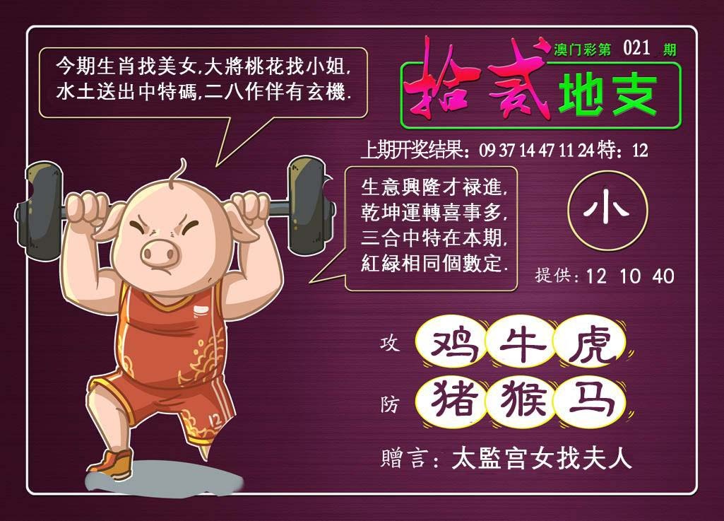 021期十二地支[图]