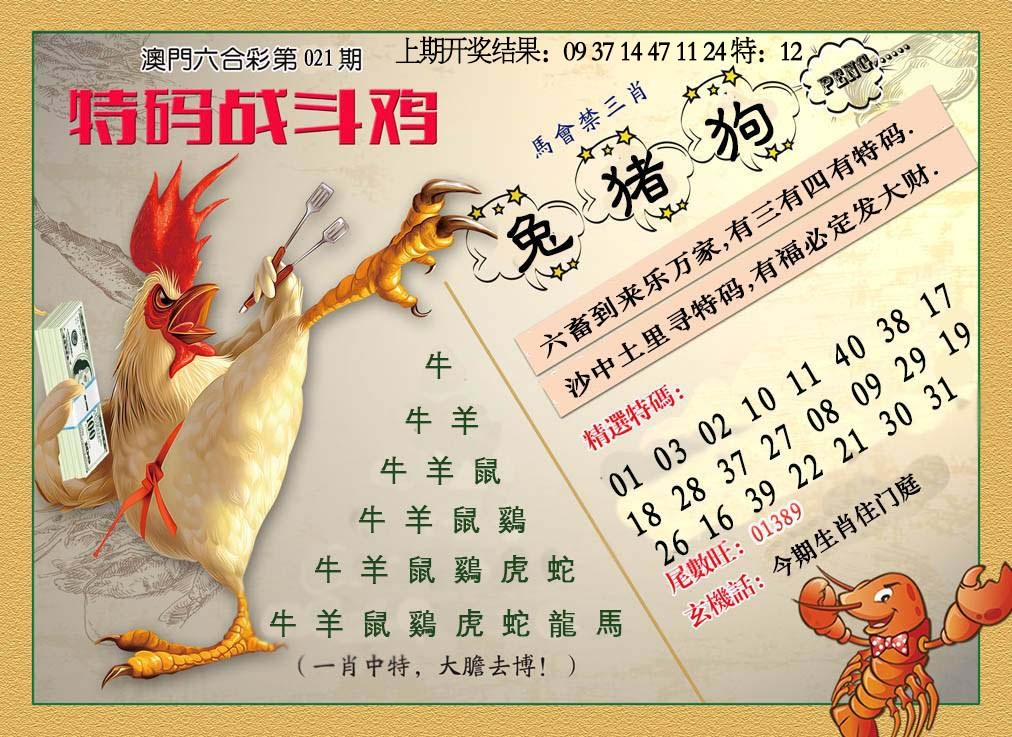 021期特码战斗机[图]