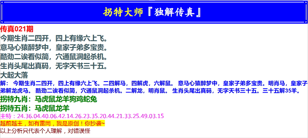 021期拐特大师澳门传真[图]