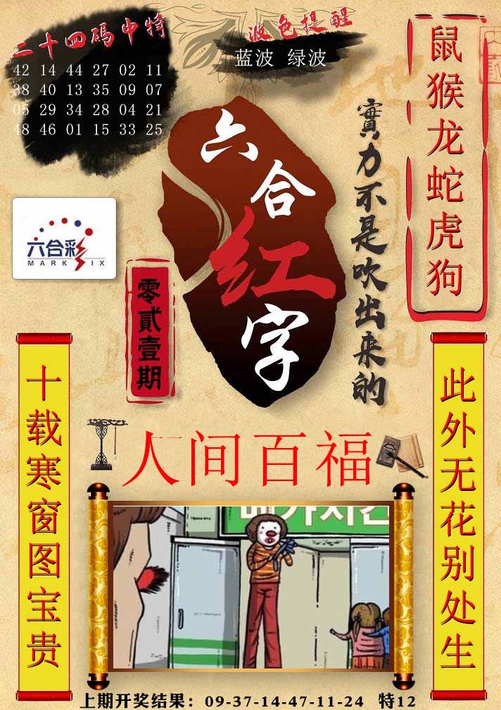 021期六合红字[图]
