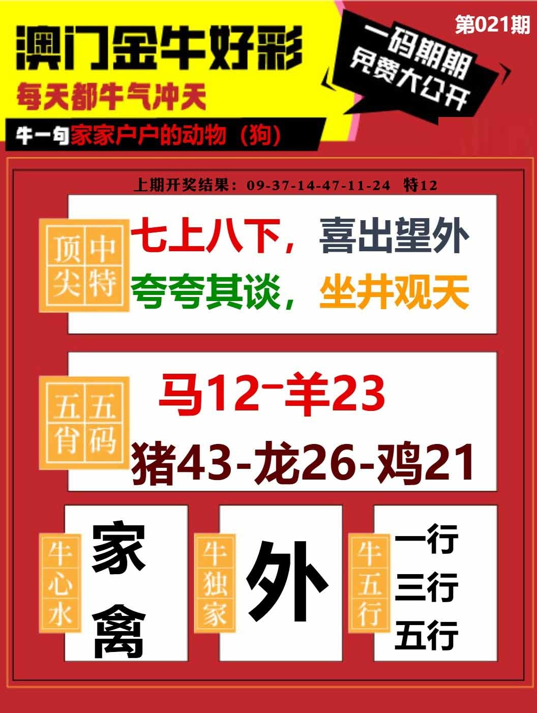 021期金牛好彩[图]