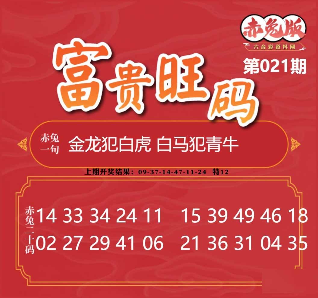 021期富贵旺码[图]