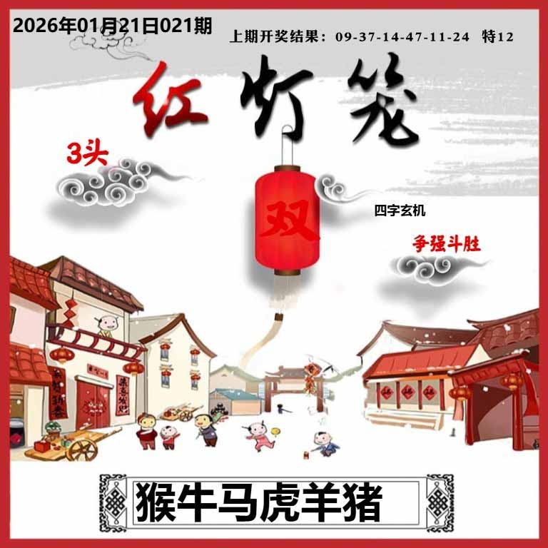 021期红灯笼A[图]