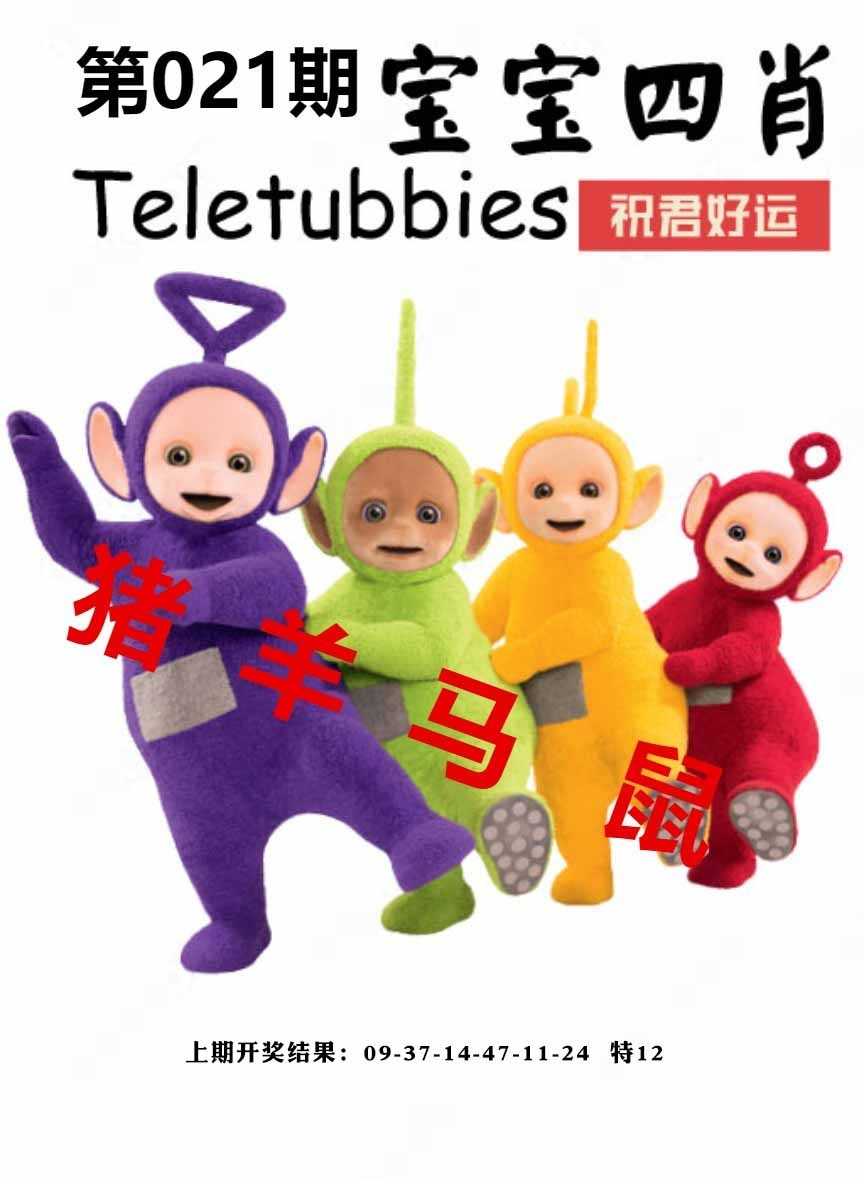 021期宝宝四肖[图]