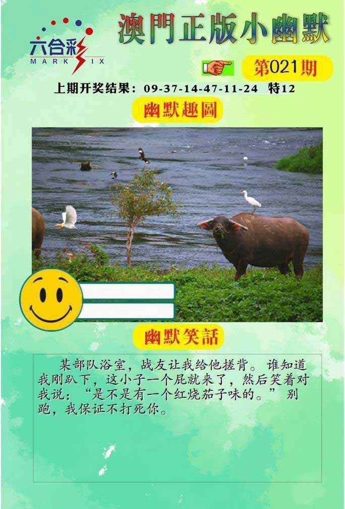 021期正版小幽默[图]