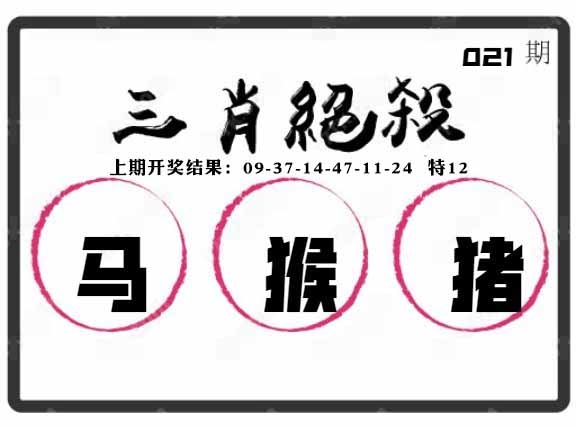 021期三肖绝杀[图]