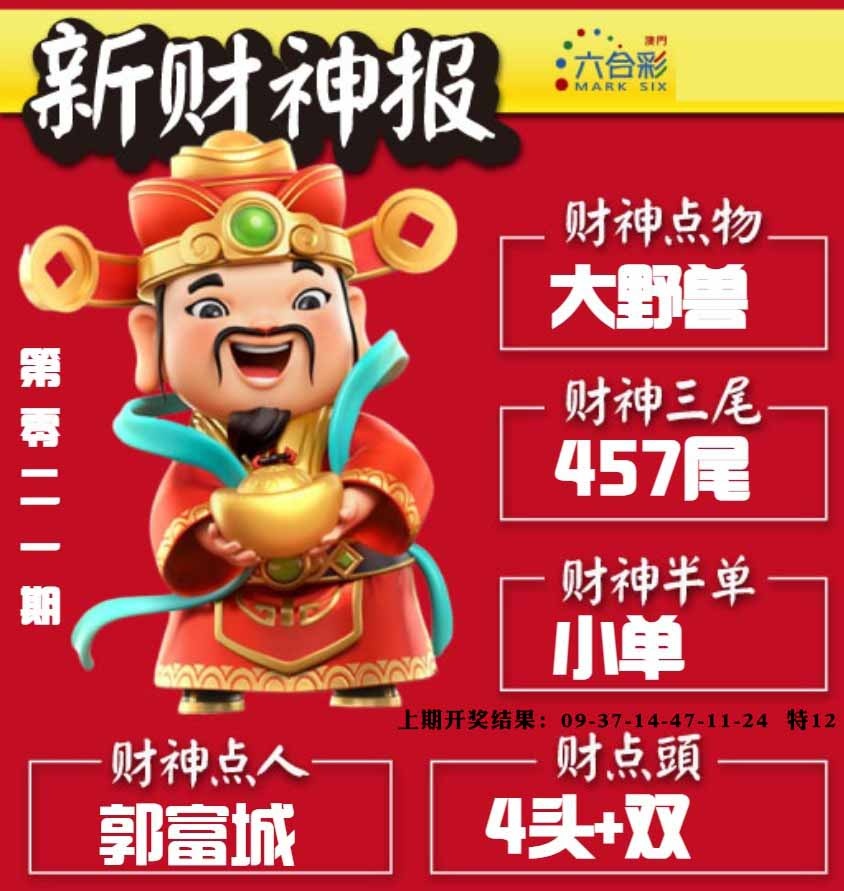 021期新财神报[图]
