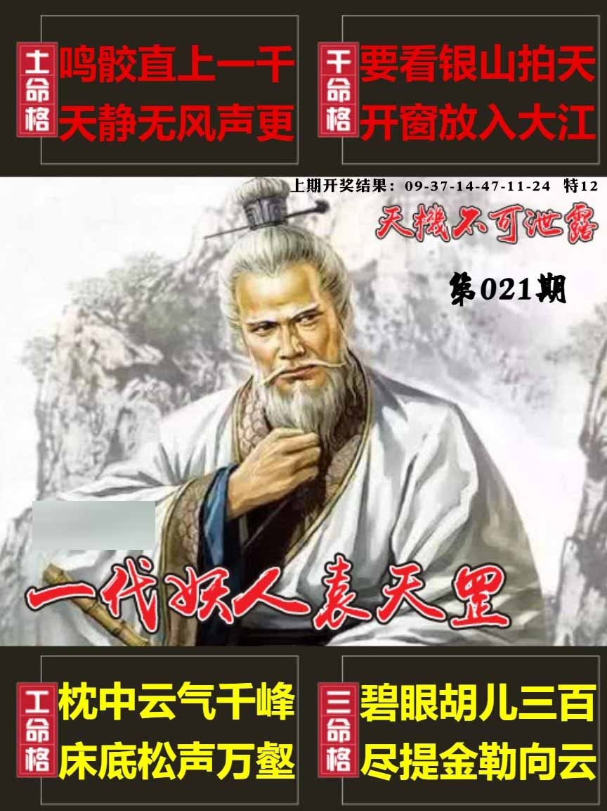 021期天机不可泄露[图]