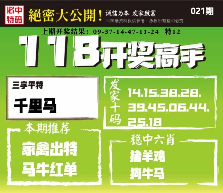 021期118开奖高手[图]