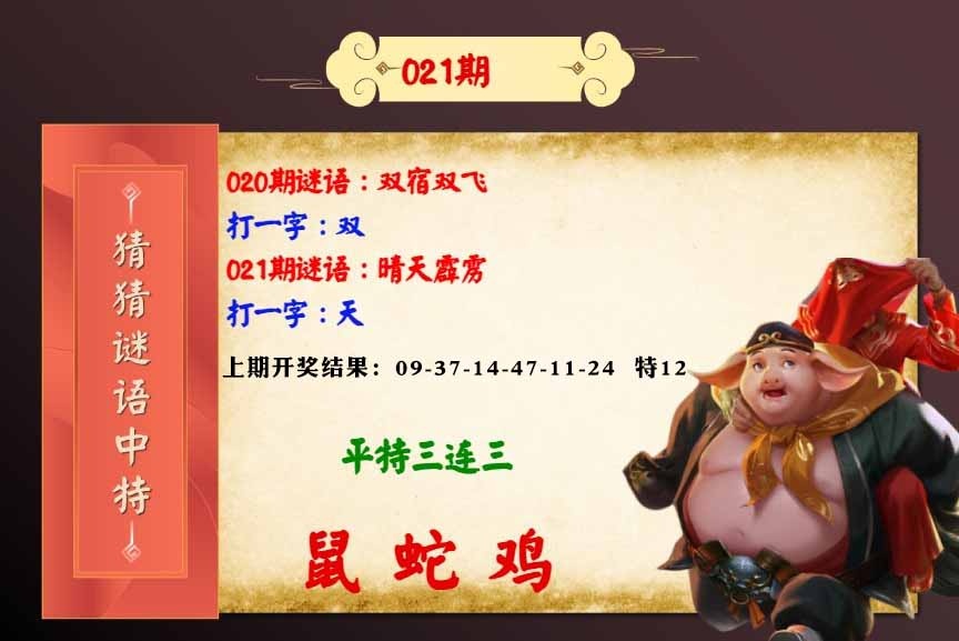 021期猜猜谜语特[图]