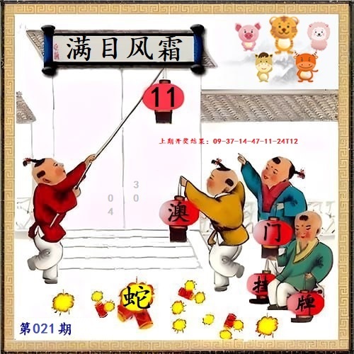 021期另版挂牌[图]